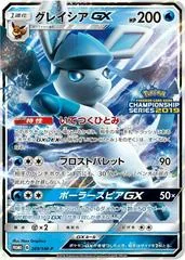 Glaceon GX #269/SM-P