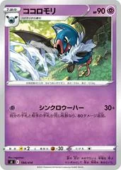 Swoobat #184