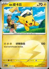 Captain Pikachu #701