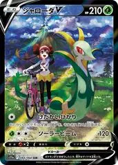 Serperior V #84