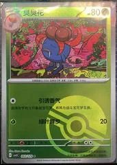 Gloom [Poke Ball] #2