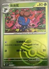 Gloom [Master Ball] #2