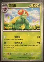 Bellossom #3