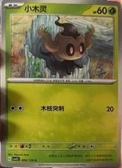 Phantump #6