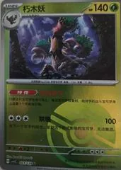 Trevenant [Poke Ball] #7