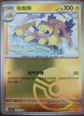 Galvantula [Poke Ball] #45