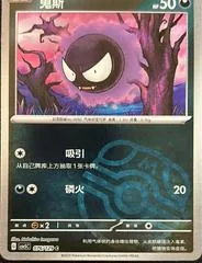 Gastly [Master Ball] #76