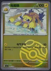 Galvantula [Master Ball] #45