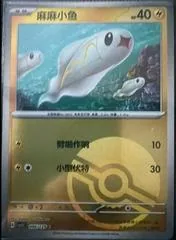 Tynamo [Poke Ball] #46