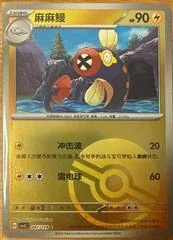 Eelektrik [Poke Ball] #47