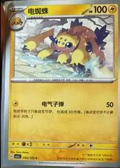 Galvantula #45