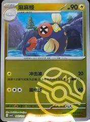 Eelektrik [Master Ball] #47