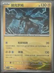 Zekrom [Poke Ball] #49