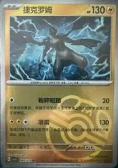 Zekrom [Master Ball] #49