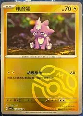 Toxel [Master Ball] #50