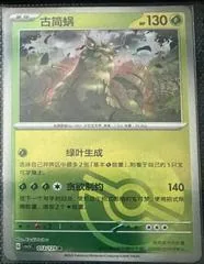 Wo-Chien [Poke Ball] #13