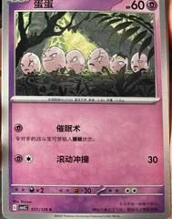 Exeggcute #51