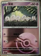 Exeggcute [Master Ball] #51