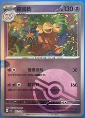 Exeggutor [Poke Ball] #52