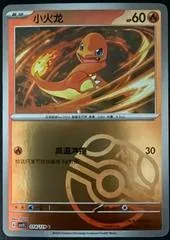 Charmander [Master Ball] #14
