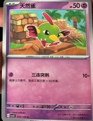 Natu #53