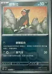 Houndour [Poke Ball] #81