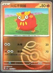Darumaka [Master Ball] #16