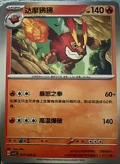 Darmanitan #17