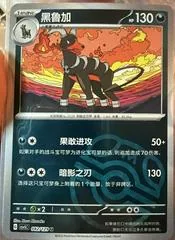 Houndoom [Master Ball] #82