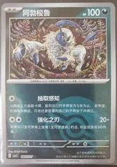 Absol [Master Ball] #83
