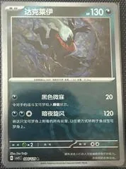 Darkrai [Poke Ball] #84