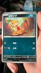 Scraggy #85