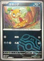 Scraggy [Master Ball] #85