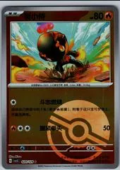 Charcadet [Poke Ball] #20
