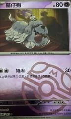 Greavard [Master Ball] #57