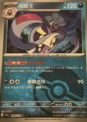 Malamar [Poke Ball] #88
