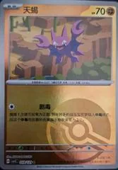Gligar [Poke Ball] #59