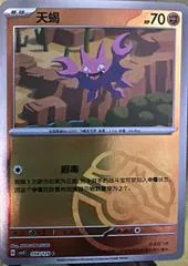 Gligar [Master Ball] #59