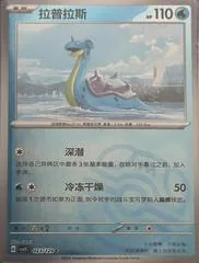 Lapras [Master Ball] #23