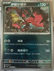 Yveltal [Poke Ball] #89