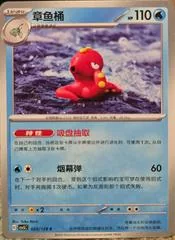 Octillery #25