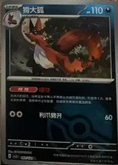 Thievul [Poke Ball] #91