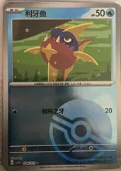 Carvanha [Poke Ball] #26