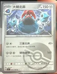 Probopass [Master Ball] #93