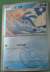 Mantyke [Poke Ball] #29