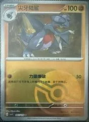 Gabite [Poke Ball] #67