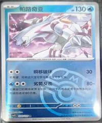Palkia [Master Ball] #30