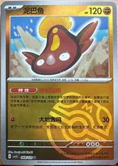 Stunfisk [Master Ball] #68