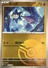 Glimmet [Poke Ball] #72