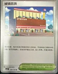 Town Store #128